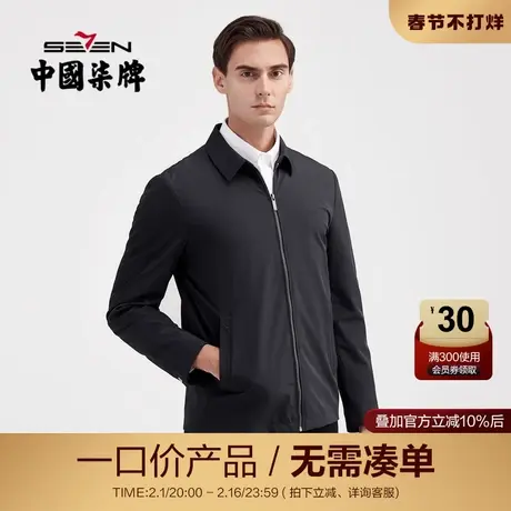 【清仓】柒牌男装秋冬长袖夹克衫翻领微弹时尚休闲简约外套衣服商品大图