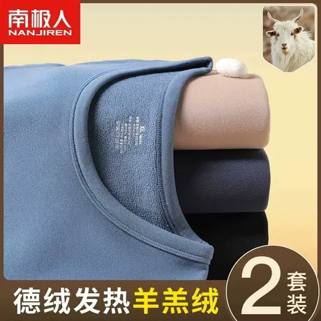 南极人德绒保暖内衣男士加绒加厚款秋冬季发热秋衣秋裤打底衫套装图片