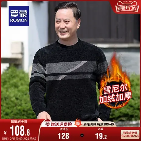 【雪尼尔+加绒保暖】罗蒙男士圆领针织衫2023秋冬新款中老年毛衣商品大图
