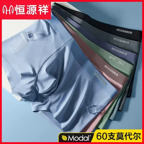 恒源祥男士内裤莫代尔无痕青少年平角夏季薄款男生大码四角短裤头商品大图