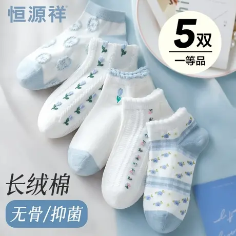 恒源祥袜子女夏季薄款新疆长绒棉无骨船袜抗菌吸汗防臭透气夏天短商品大图