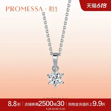 周生生PROMESSA如一系列钻石吊坠项坠女款首饰不含项链03755P商品大图