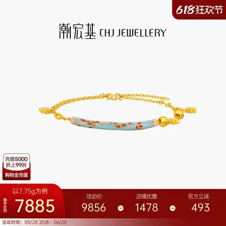 潮宏基花韵足金手链古法黄金珐琅新中式手饰女蝶恋花礼物计价商品大图