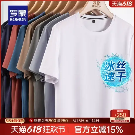 【华夫格】罗蒙男士休闲短袖T恤2025夏季薄款凉感速干透气打底衫商品大图