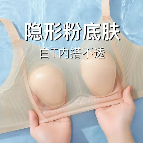 梦芭蒂无痕隐形粉底液内衣女软支撑上托塑形防下垂夏季薄款文胸罩商品大图