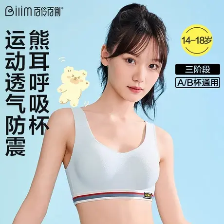 少女文胸学生运动内衣女防震大学生背心发育期15岁青少年高中生商品大图