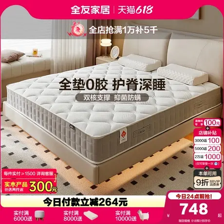 全友家居席梦思单人弹簧床垫卧室家用双人护腰护脊偏硬椰棕床垫图片