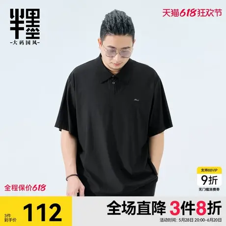 半墨大码男装冰丝POLO衫男短袖夏季刺绣凉感胖子宽松商务保罗衫男商品大图
