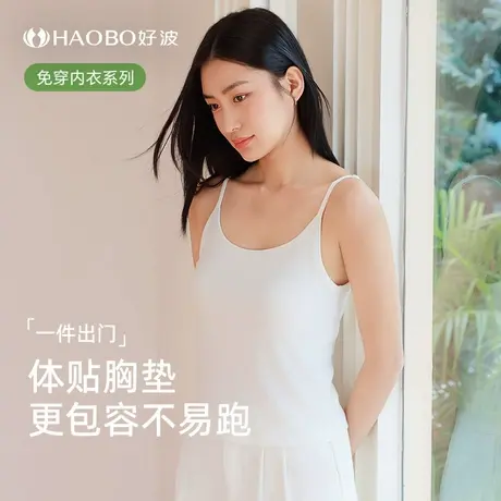 好波【天莲系列】吊带带胸垫女背心内搭细肩带打底背心HBX2501商品大图