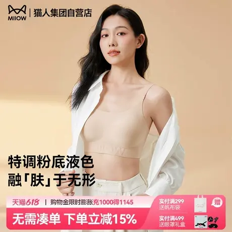 猫人粉底液无痕内衣背心不透隐形小胸聚拢一体式肉色肤色美背文胸商品大图