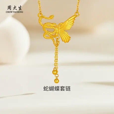 周大生黄金套链足金蛇蝴蝶套链黄金项链生肖送女友情人节生日礼物商品大图