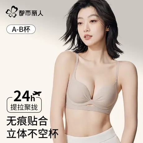 都市丽人内衣女小胸聚拢显大收副乳防下垂无痕舒适夏季薄款文胸罩图片