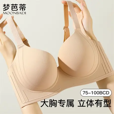 梦芭蒂内衣女大胸显小显瘦无痕文胸无钢圈调整型防垂胸罩陌上海棠图片
