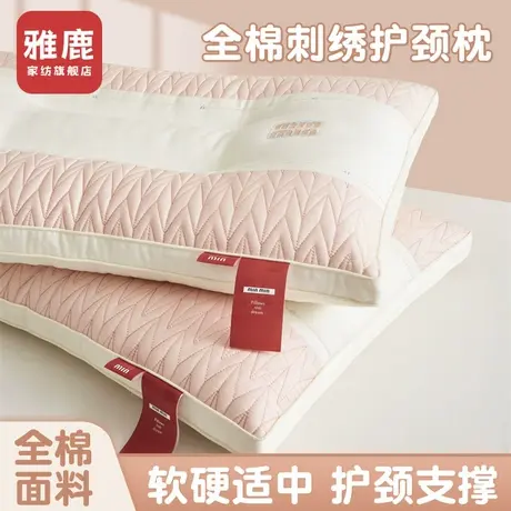 雅鹿全棉蚕丝蛋白枕头护颈椎助睡眠成人家用宿舍侧睡专用一对整头商品大图