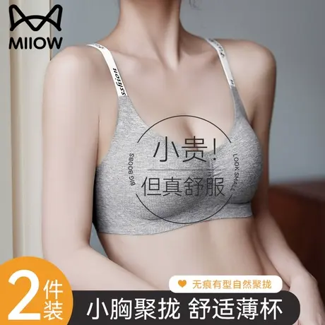 猫人无痕内衣女小胸聚拢提拉收副乳防下垂美背运动薄款显大文胸罩图片