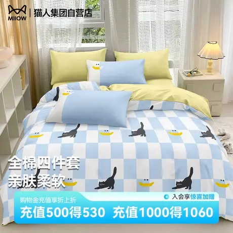 猫人全棉四件套纯棉全棉2025年新款卡通印花AB面床单被套床品四季商品大图