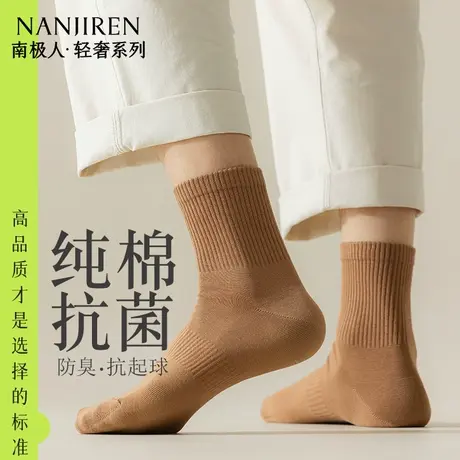 南极人袜子男士夏季薄款纯棉中筒袜防臭吸汗透气抗菌运动袜男款PB商品大图