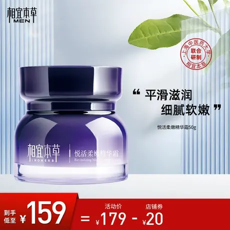 相宜本草男士悦活柔嫩精华霜紫芝面霜平滑滋润细腻软嫩补水保湿图片