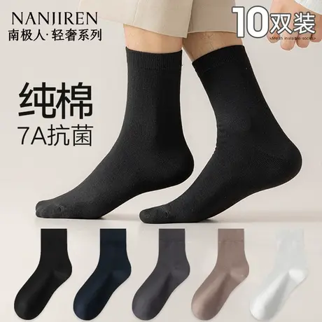 袜子男款春夏季中筒袜7A抗菌防臭抗起球纯棉纱线商务男士长筒长袜商品大图