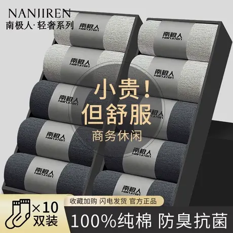 南极人纯棉袜子男士10A抗菌中长筒袜吸汗防臭夏季运动黑白短袜PB商品大图