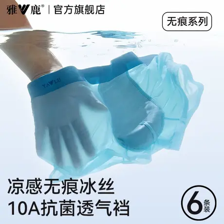 雅鹿男士内裤男生新款冰丝透气四角短裤头夏薄款男款平角抗菌裤衩商品大图