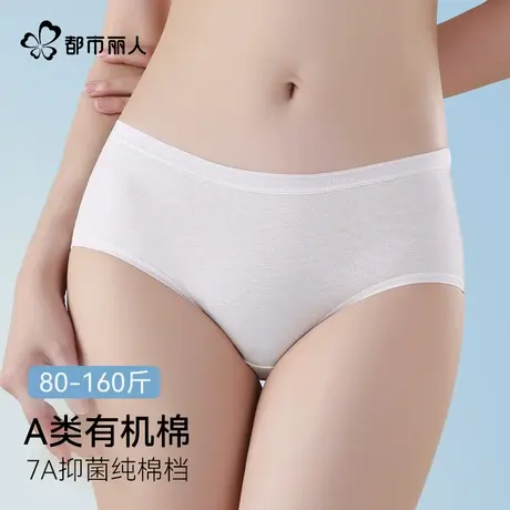都市丽人大码内裤女A类有机纯棉7A抑菌防卷边透气不闷女士三角裤商品大图