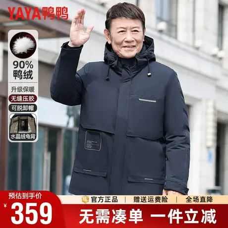 鸭鸭中老年羽绒服男冬季可拆卸连帽加厚防寒保暖爸爸装羽绒外套男商品大图