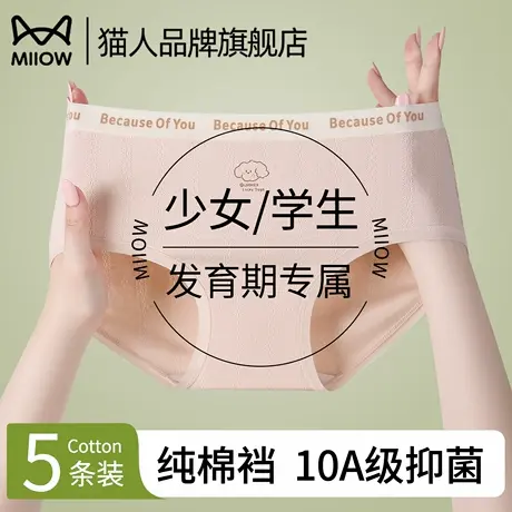 猫人内裤女纯棉抗菌全棉裆2025新款10A抑菌少女生夏季薄款三角裤商品大图
