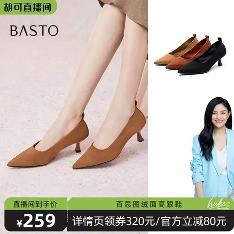 【胡可宠粉节】百思图尖头细跟绒面裸色高跟鞋女鞋B1791CQ5Z图片