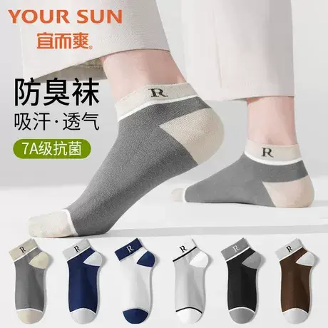 YOUR SUN/宜而爽袜子短袜男款7A抗菌防臭吸汗短筒夏季开学薄款袜图片