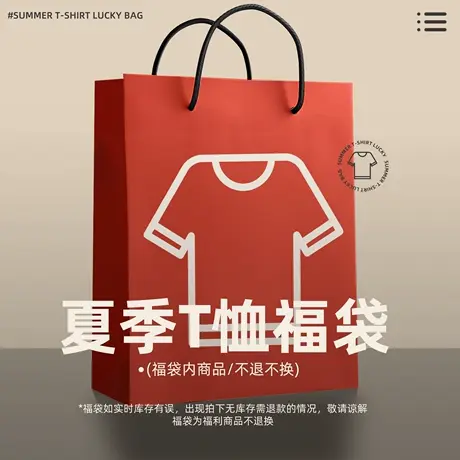 班尼路夏季随机福袋盲盒男短袖衬衫背心polo衫短裤长裤图片