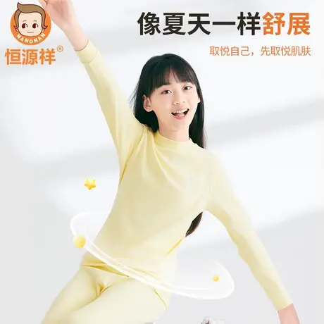 恒源祥保暖内衣套装全棉7A抗菌青少年中大童远红外发热秋衣秋裤商品大图