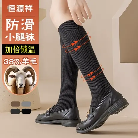 恒源祥袜子女士美腿显瘦JK小腿袜羊毛保暖长袜冬季防寒抗菌堆堆袜商品大图
