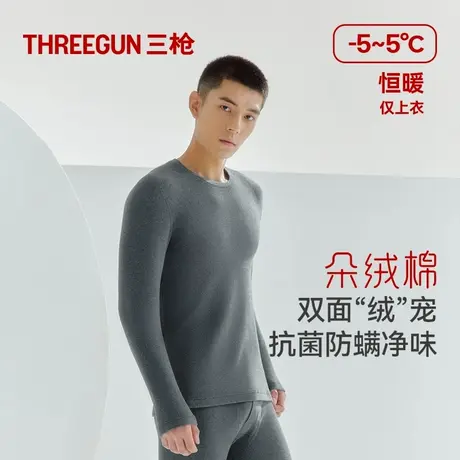 三枪中厚朵绒棉抗菌防螨防臭保暖上衣男单件纯棉秋冬秋衣打底衫商品大图