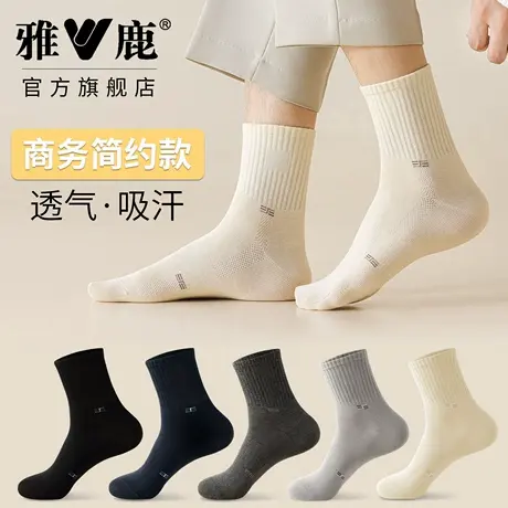 雅鹿袜子男士2025新款吸汗透气抗起球抑菌运动风中筒棉袜百搭舒适商品大图