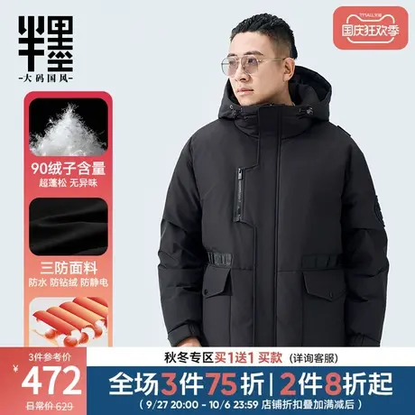 半墨大码男装羽绒服男2023冬季新款一手长防寒保暖连帽羽绒外套潮图片