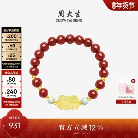 周大生黄金镶玉手串女骐骥红玛瑙本命年貔貅手链水晶新年礼物女生图片