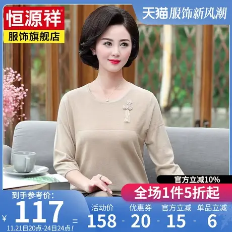 恒源祥中老年妈妈装七分袖圆领针织衫女长袖T恤春秋新款打底小衫图片