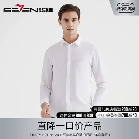 【清仓】柒牌男装年婚庆长袖衬衫商务休闲简约纯色透气百搭长衬图片