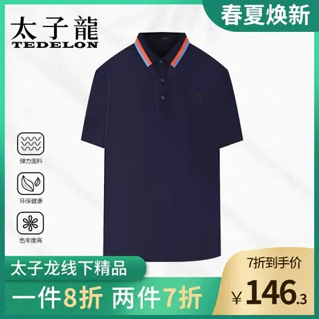 商场同款太子龙夏季短袖t恤男翻领POLO衫男士冰丝薄款T恤男装上衣商品大图