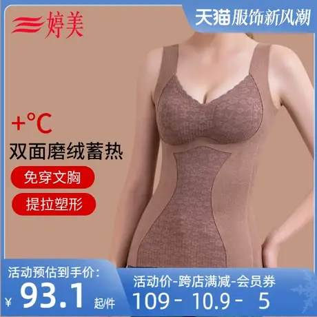 婷美加绒保暖背心免穿文胸无痕打底上衣塑形收腰收腹舒适保暖内衣图片