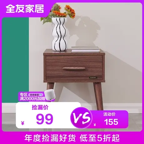 【品牌秒杀】(消费满800元换购，单拍无效)全友家居床头柜 126326商品大图