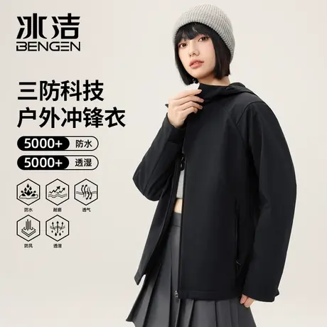 冰洁女士三防冲锋衣2024春秋季新款户外连帽防水运动软壳显瘦外套商品大图