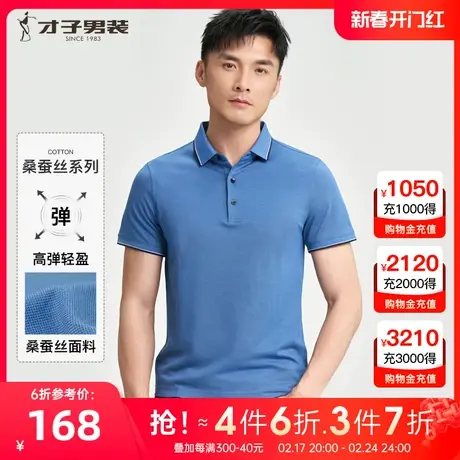 【桑蚕丝】才子男装短袖Polo衫男2023夏新款高端商务休闲中年上衣图片