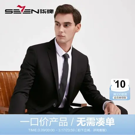 【清仓】柒牌男士西服套装混纺平驳领开衩修身商务休闲正装两件套商品大图