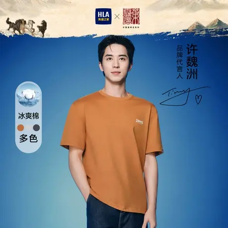 HLA/海澜之家许魏洲同款叶露盈联名中华大地系列T恤23春夏短袖男商品大图