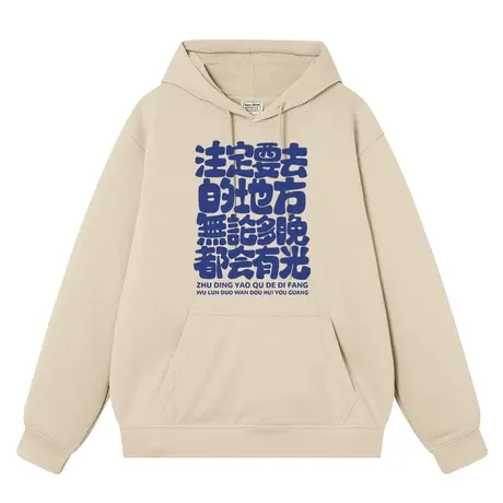 秀洛注定要去的地方无论多晚都会有光卫衣男连帽美式潮牌文字衣服商品大图