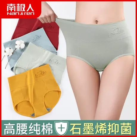 南极人高腰内裤女纯棉石墨烯抗菌收腹提臀夏薄款透气大码三角短裤商品大图