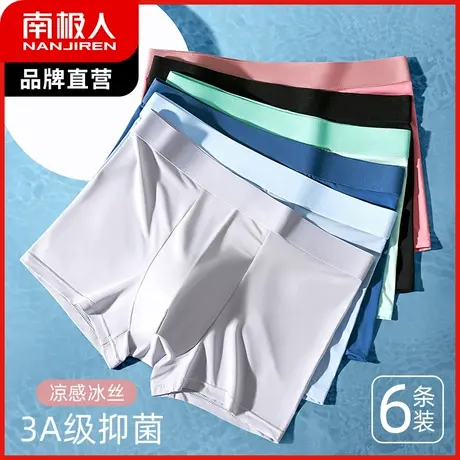 南极人男士内裤夏季薄款冰丝抗菌四角短裤头男式平角裤性感收腹裤图片