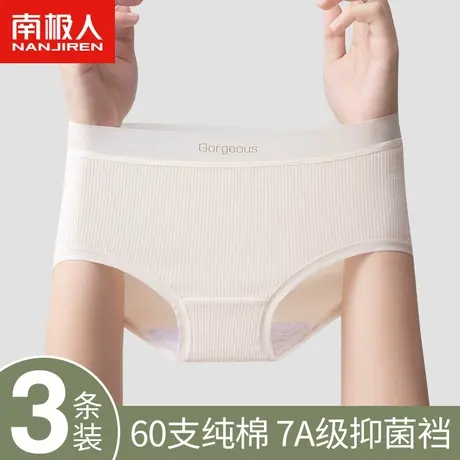 南极人内裤女士纯棉中腰少女生无痕透气新款全棉抗菌裆三角短裤头图片